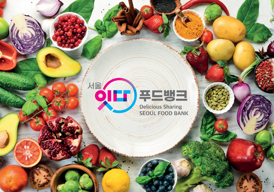 서울잇다푸드뱅크센터