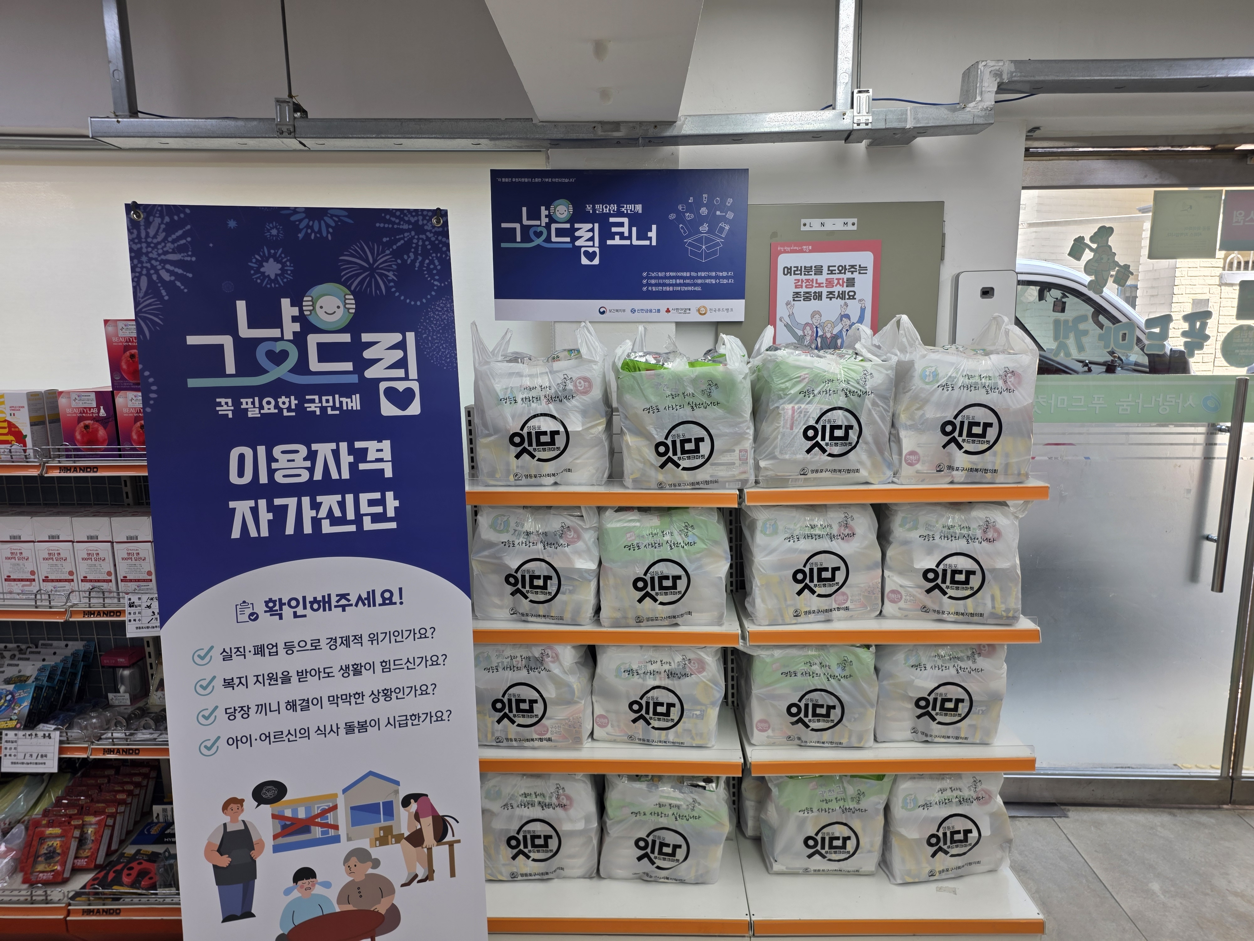 ‘그냥드림’ 5월 18일(월)부터 서울시 29개소 사업 본격 가동