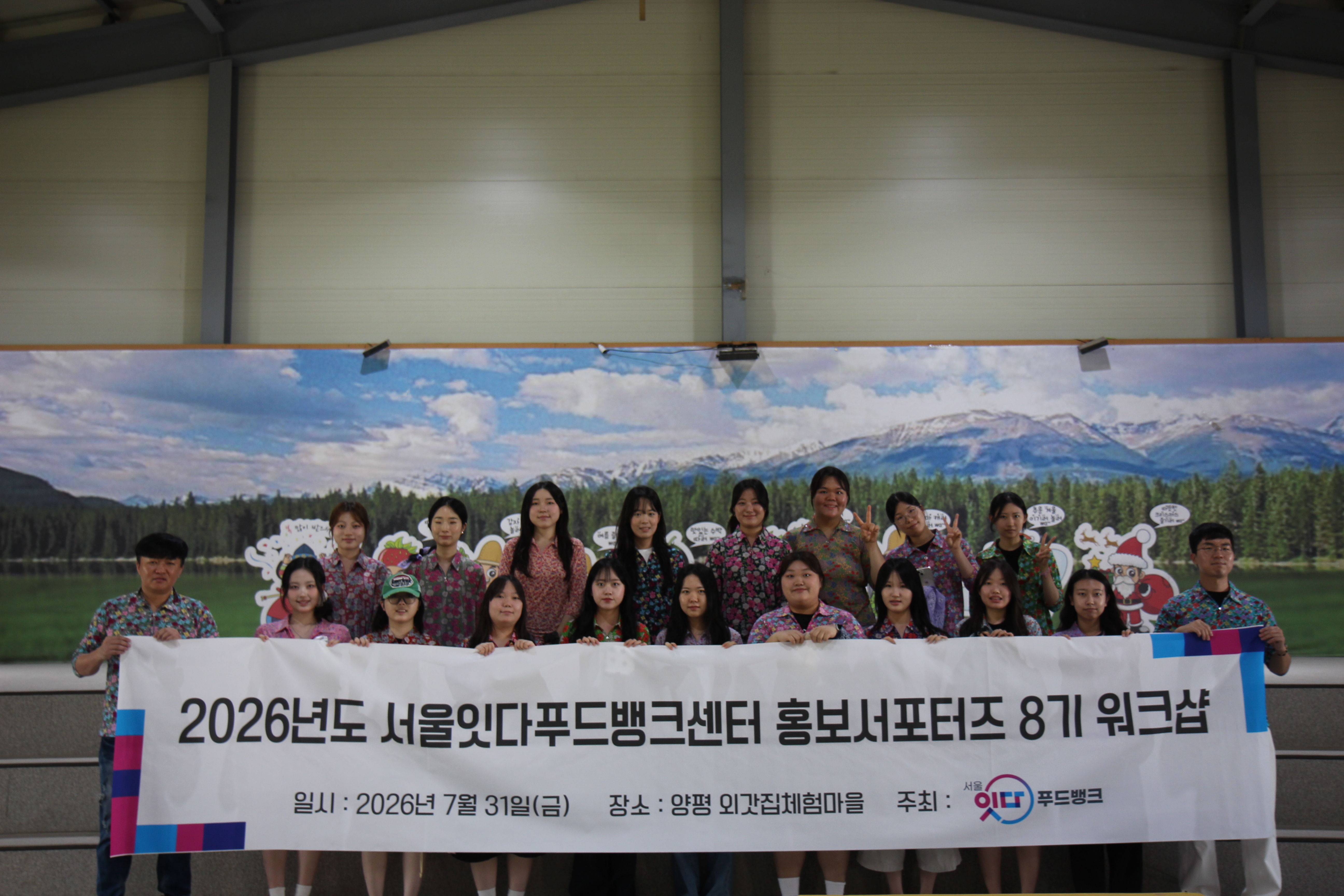 서울잇다푸드뱅크센터 서포터즈 8기 워크샵