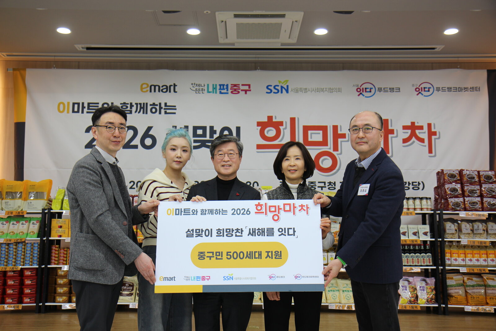 2026 희망마차 [ 설맞이 희망찬 새해를 잇다 ] 나눔축제