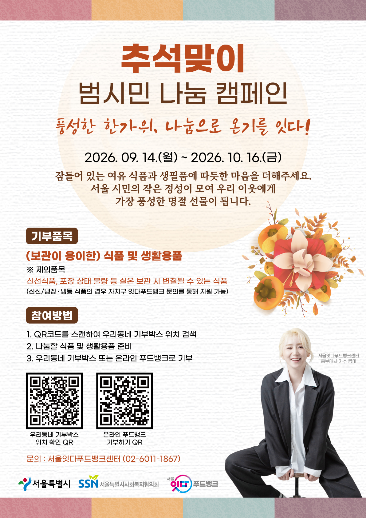 2026 추석맞이 범시민나눔 캠페인 포스터.jpg